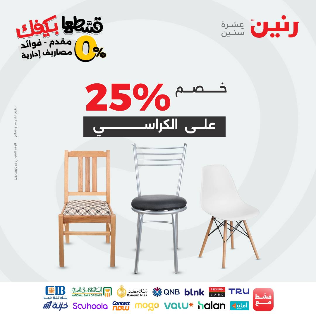 raneen offers from 30aug to 2aug 2025 عروض رنين من 30 أغسطس حتى 2 أغسطس 2025 صفحة رقم 40